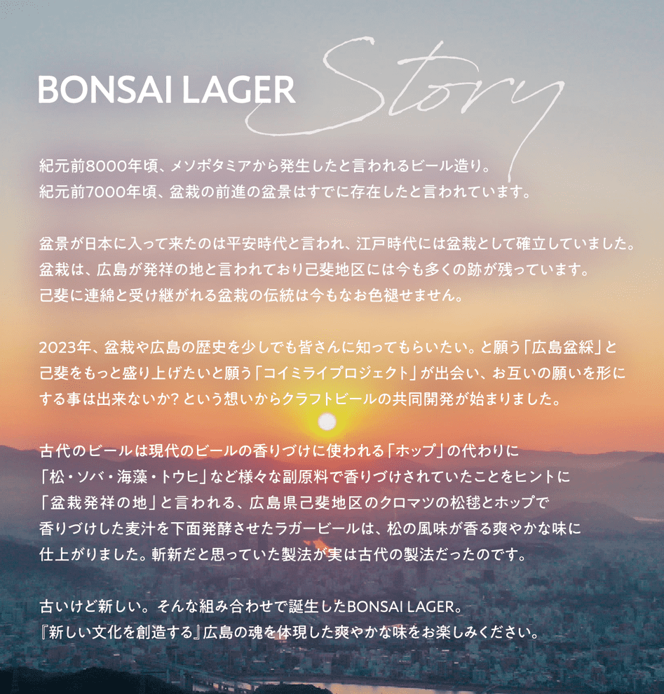 己斐発祥　BONSAI LAGER flyer_back